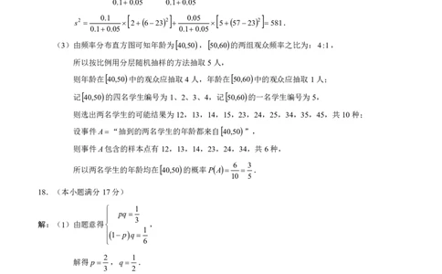 四川省泸州市三校联盟2025-2026学年高二上学期第一次联合考试数学试题（答案）_2026年02月高二试卷_260206四川省泸州市三校联盟2025-2026学年高二上学期第一次联合考试（全）