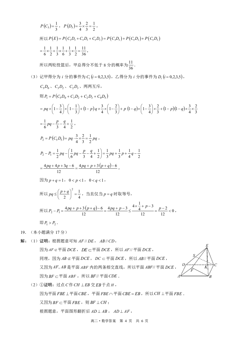 四川省泸州市三校联盟2025-2026学年高二上学期第一次联合考试数学试题（答案）_2026年02月高二试卷_260206四川省泸州市三校联盟2025-2026学年高二上学期第一次联合考试（全）