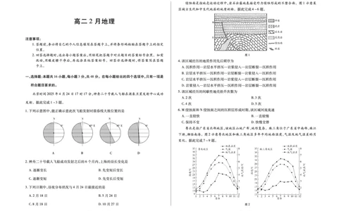 安徽省合肥六中等学校2024级高二上学期2月期末考试地理_2026年02月高二试卷_260214安徽省合肥六中等学校2024级高二上学期2月期末考试（全科）