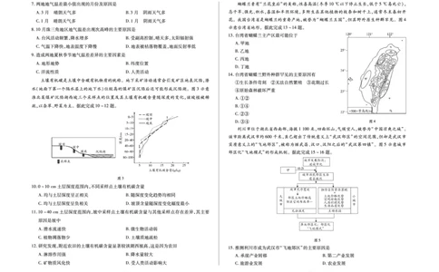 安徽省合肥六中等学校2024级高二上学期2月期末考试地理_2026年02月高二试卷_260214安徽省合肥六中等学校2024级高二上学期2月期末考试（全科）