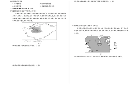 安徽省合肥六中等学校2024级高二上学期2月期末考试地理_2026年02月高二试卷_260214安徽省合肥六中等学校2024级高二上学期2月期末考试（全科）