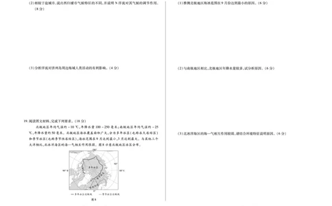 安徽省合肥六中等学校2024级高二上学期2月期末考试地理_2026年02月高二试卷_260214安徽省合肥六中等学校2024级高二上学期2月期末考试（全科）