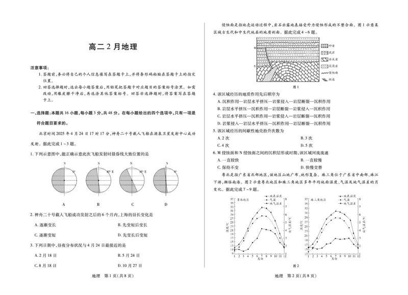 安徽省合肥六中等学校2024级高二上学期2月期末考试地理_2026年02月高二试卷_260214安徽省合肥六中等学校2024级高二上学期2月期末考试（全科）