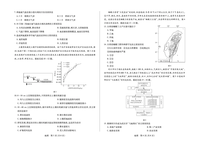 安徽省合肥六中等学校2024级高二上学期2月期末考试地理_2026年02月高二试卷_260214安徽省合肥六中等学校2024级高二上学期2月期末考试（全科）