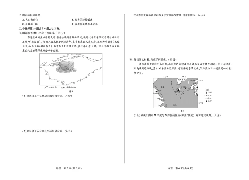 安徽省合肥六中等学校2024级高二上学期2月期末考试地理_2026年02月高二试卷_260214安徽省合肥六中等学校2024级高二上学期2月期末考试（全科）