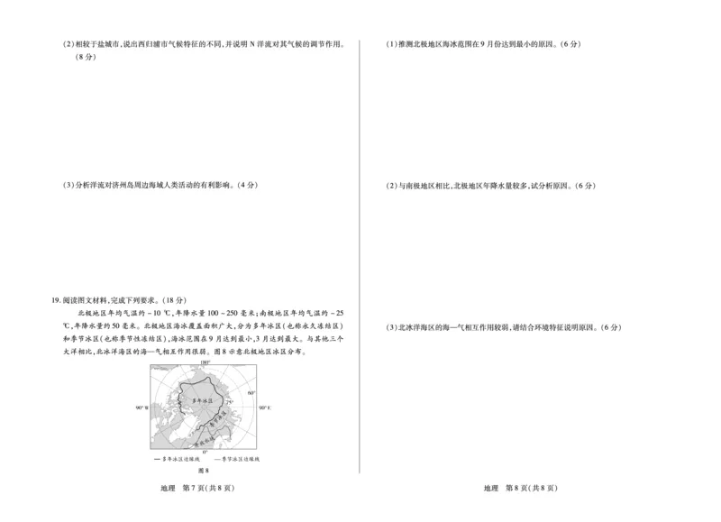 安徽省合肥六中等学校2024级高二上学期2月期末考试地理_2026年02月高二试卷_260214安徽省合肥六中等学校2024级高二上学期2月期末考试（全科）