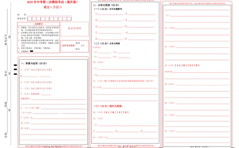 语文（重庆卷）（答题卡）_中考复习资料_语数英物化_1语文中考复习_赠送：2025中考模拟题_2025年语文二模_语文（重庆卷）-2025年中考第二次全真模拟题
