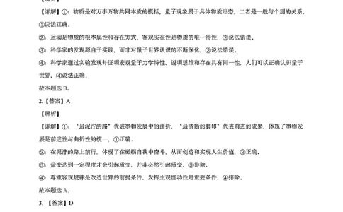 高二政治答案_2026年03月高二试卷_260317山西省阳泉市2025-2026学年高二第二学期开学检测（全科）_山西省阳泉市2025-2026学年高二第二学期开学检测政治试题（扫描版，含答案）