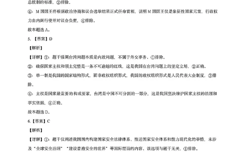 高二政治答案_2026年03月高二试卷_260317山西省阳泉市2025-2026学年高二第二学期开学检测（全科）_山西省阳泉市2025-2026学年高二第二学期开学检测政治试题（扫描版，含答案）