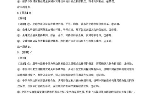 高二政治答案_2026年03月高二试卷_260317山西省阳泉市2025-2026学年高二第二学期开学检测（全科）_山西省阳泉市2025-2026学年高二第二学期开学检测政治试题（扫描版，含答案）
