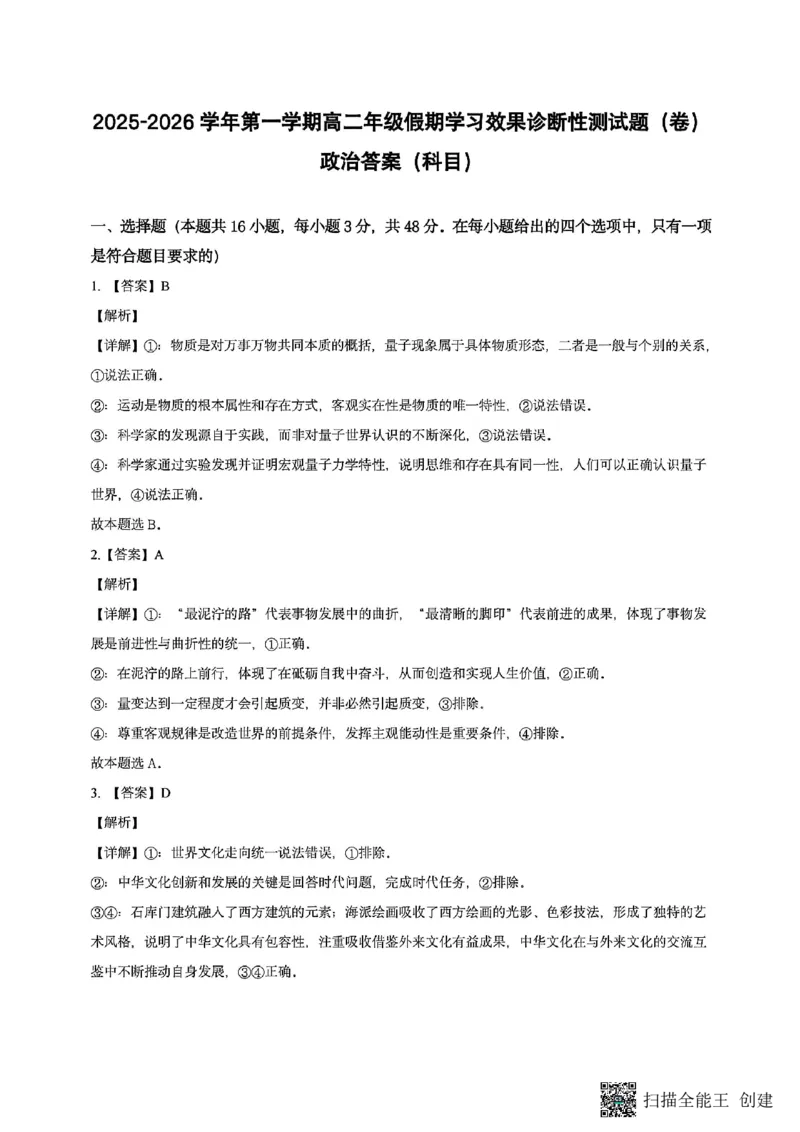 高二政治答案_2026年03月高二试卷_260317山西省阳泉市2025-2026学年高二第二学期开学检测（全科）_山西省阳泉市2025-2026学年高二第二学期开学检测政治试题（扫描版，含答案）