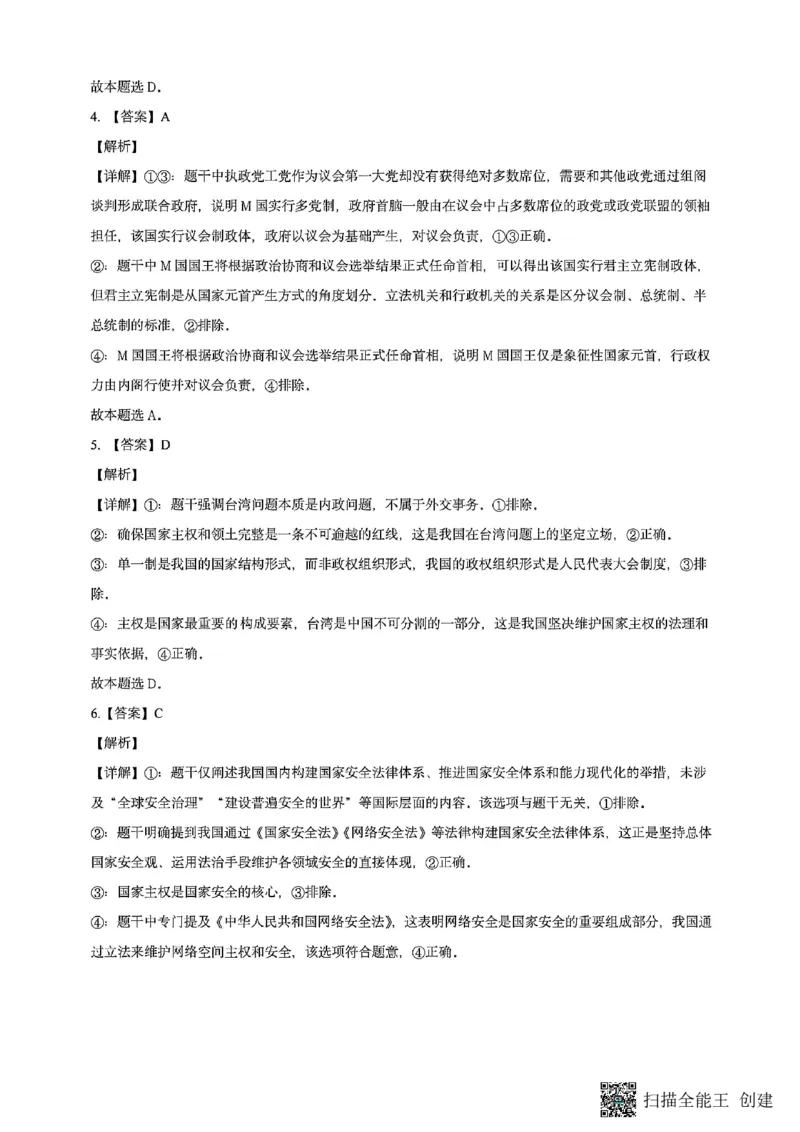 高二政治答案_2026年03月高二试卷_260317山西省阳泉市2025-2026学年高二第二学期开学检测（全科）_山西省阳泉市2025-2026学年高二第二学期开学检测政治试题（扫描版，含答案）