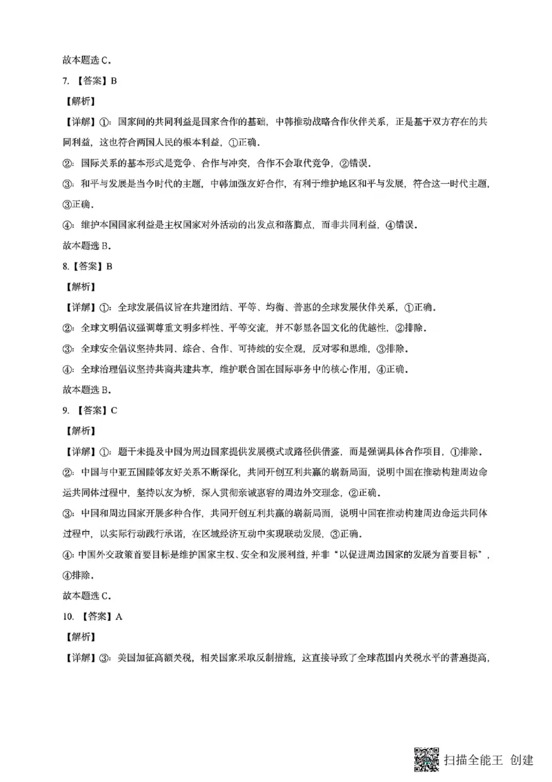 高二政治答案_2026年03月高二试卷_260317山西省阳泉市2025-2026学年高二第二学期开学检测（全科）_山西省阳泉市2025-2026学年高二第二学期开学检测政治试题（扫描版，含答案）
