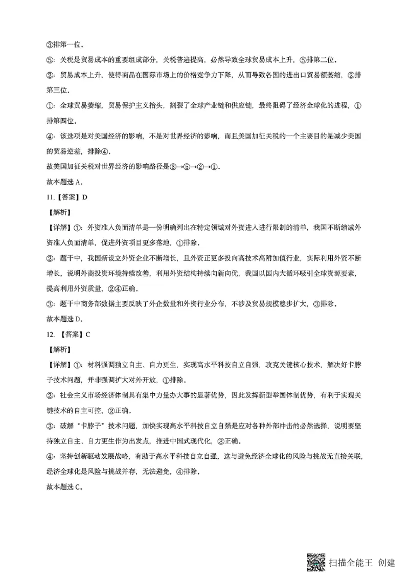 高二政治答案_2026年03月高二试卷_260317山西省阳泉市2025-2026学年高二第二学期开学检测（全科）_山西省阳泉市2025-2026学年高二第二学期开学检测政治试题（扫描版，含答案）
