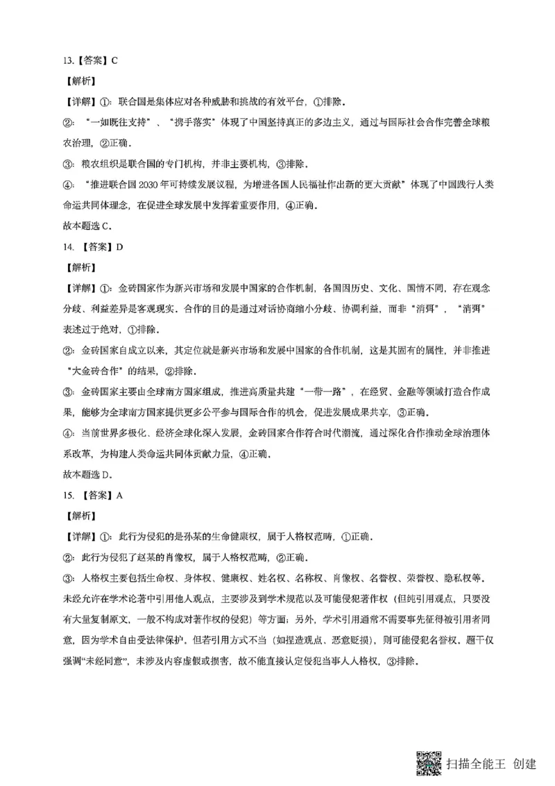 高二政治答案_2026年03月高二试卷_260317山西省阳泉市2025-2026学年高二第二学期开学检测（全科）_山西省阳泉市2025-2026学年高二第二学期开学检测政治试题（扫描版，含答案）