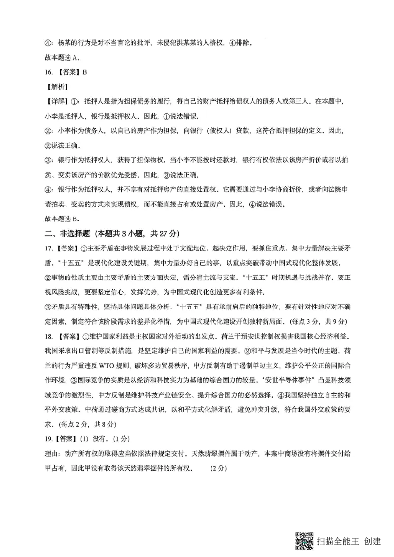 高二政治答案_2026年03月高二试卷_260317山西省阳泉市2025-2026学年高二第二学期开学检测（全科）_山西省阳泉市2025-2026学年高二第二学期开学检测政治试题（扫描版，含答案）