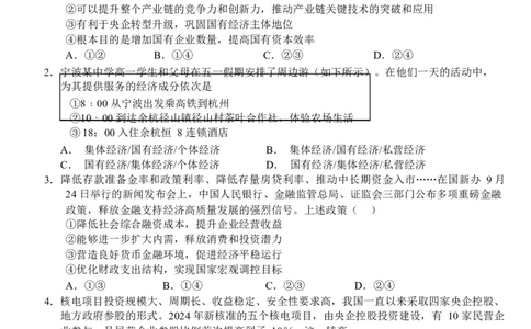 湖北省荆州市沙市中学2025-2026学年高一上学期1月月考思想政治试卷（含答案）_2026年02月高一试卷_260201湖北省荆州市沙市中学2025-2026学年高一上学期1月月考