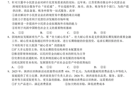 湖北省荆州市沙市中学2025-2026学年高一上学期1月月考思想政治试卷（含答案）_2026年02月高一试卷_260201湖北省荆州市沙市中学2025-2026学年高一上学期1月月考