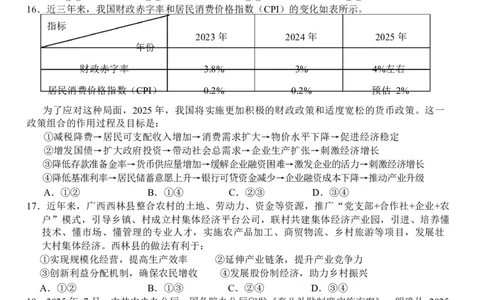 湖北省荆州市沙市中学2025-2026学年高一上学期1月月考思想政治试卷（含答案）_2026年02月高一试卷_260201湖北省荆州市沙市中学2025-2026学年高一上学期1月月考