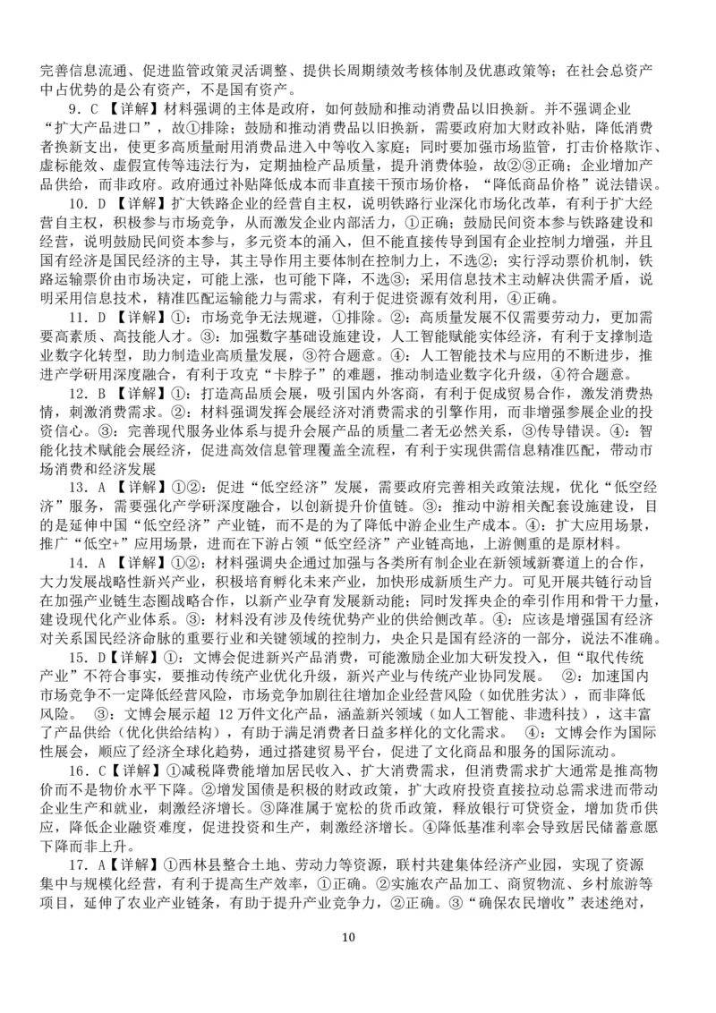 湖北省荆州市沙市中学2025-2026学年高一上学期1月月考思想政治试卷（含答案）_2026年02月高一试卷_260201湖北省荆州市沙市中学2025-2026学年高一上学期1月月考