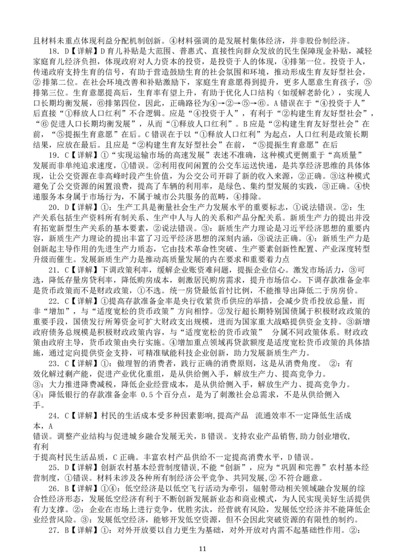 湖北省荆州市沙市中学2025-2026学年高一上学期1月月考思想政治试卷（含答案）_2026年02月高一试卷_260201湖北省荆州市沙市中学2025-2026学年高一上学期1月月考
