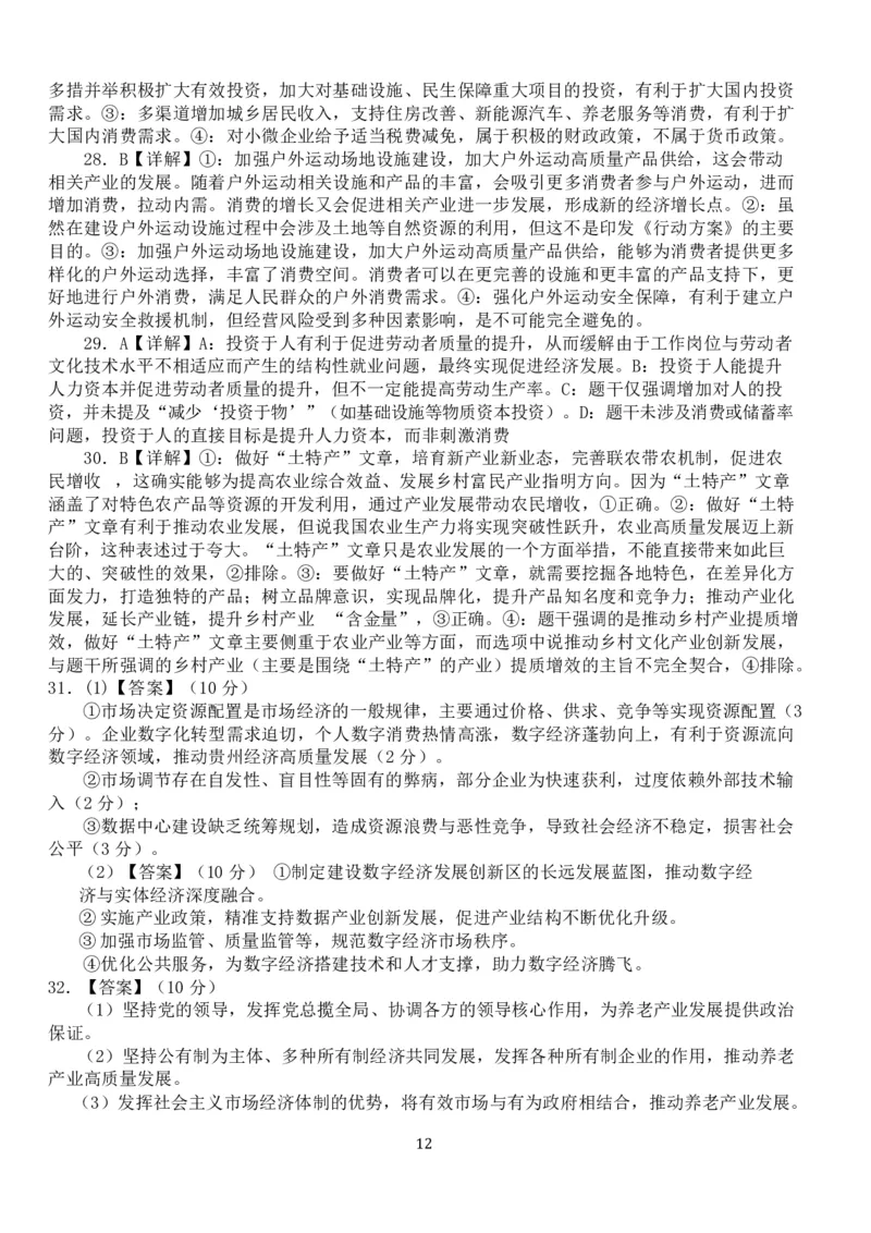 湖北省荆州市沙市中学2025-2026学年高一上学期1月月考思想政治试卷（含答案）_2026年02月高一试卷_260201湖北省荆州市沙市中学2025-2026学年高一上学期1月月考