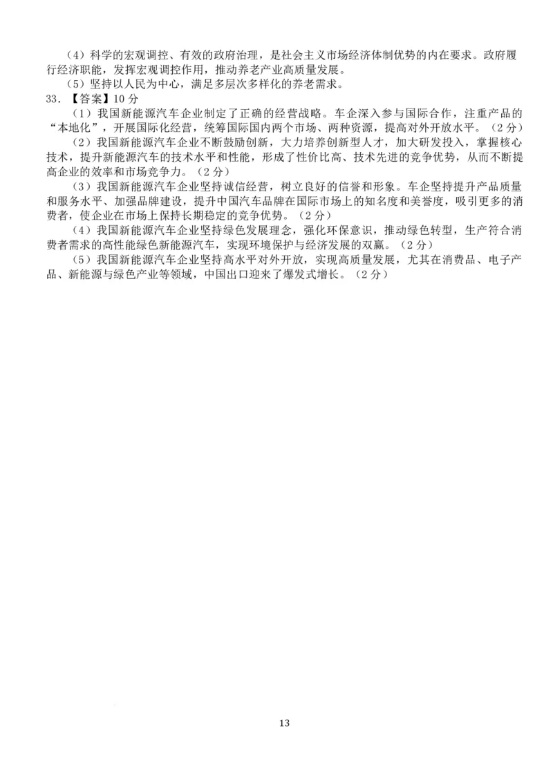 湖北省荆州市沙市中学2025-2026学年高一上学期1月月考思想政治试卷（含答案）_2026年02月高一试卷_260201湖北省荆州市沙市中学2025-2026学年高一上学期1月月考