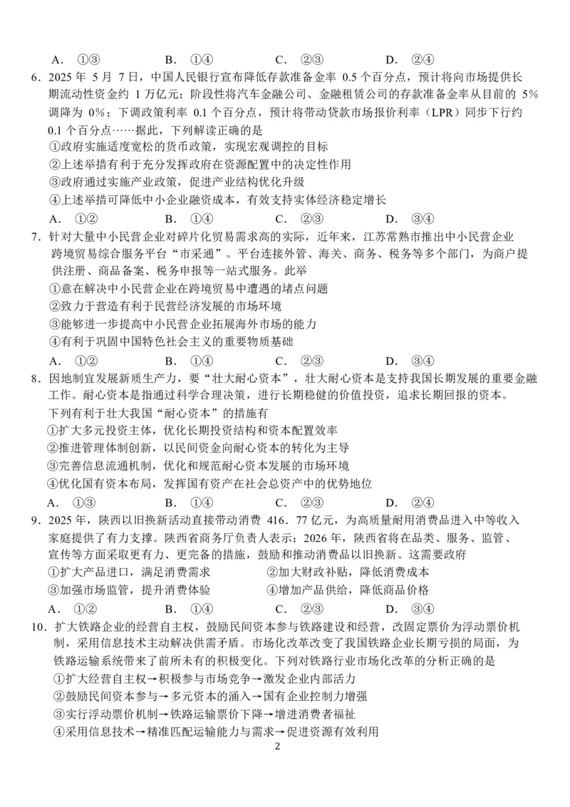 湖北省荆州市沙市中学2025-2026学年高一上学期1月月考思想政治试卷（含答案）_2026年02月高一试卷_260201湖北省荆州市沙市中学2025-2026学年高一上学期1月月考