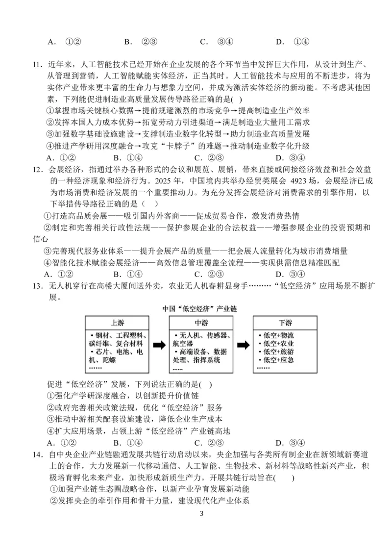 湖北省荆州市沙市中学2025-2026学年高一上学期1月月考思想政治试卷（含答案）_2026年02月高一试卷_260201湖北省荆州市沙市中学2025-2026学年高一上学期1月月考