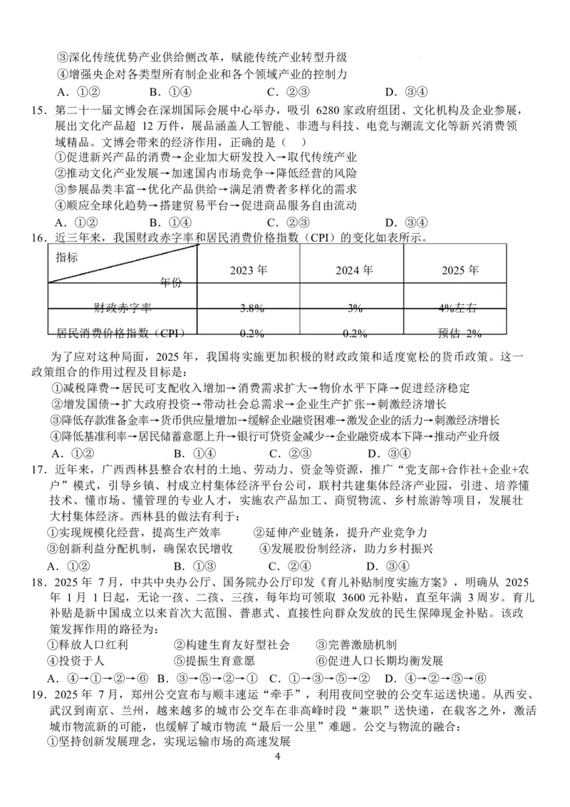 湖北省荆州市沙市中学2025-2026学年高一上学期1月月考思想政治试卷（含答案）_2026年02月高一试卷_260201湖北省荆州市沙市中学2025-2026学年高一上学期1月月考