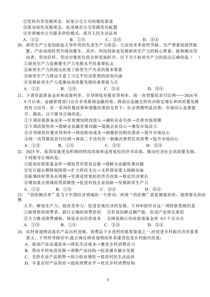 湖北省荆州市沙市中学2025-2026学年高一上学期1月月考思想政治试卷（含答案）_2026年02月高一试卷_260201湖北省荆州市沙市中学2025-2026学年高一上学期1月月考
