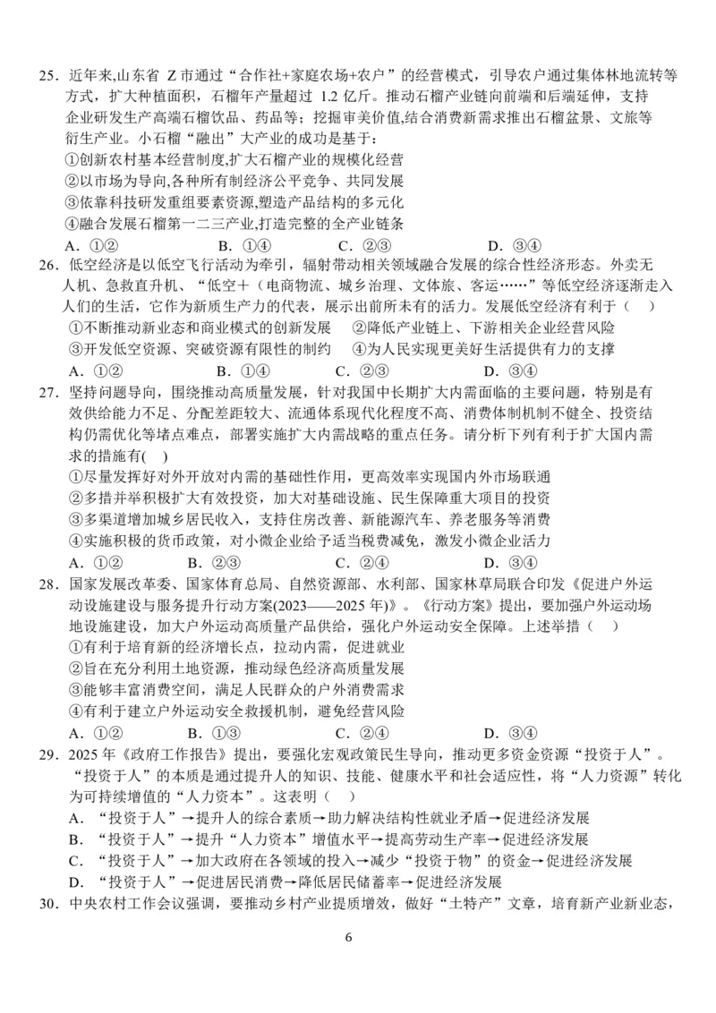 湖北省荆州市沙市中学2025-2026学年高一上学期1月月考思想政治试卷（含答案）_2026年02月高一试卷_260201湖北省荆州市沙市中学2025-2026学年高一上学期1月月考