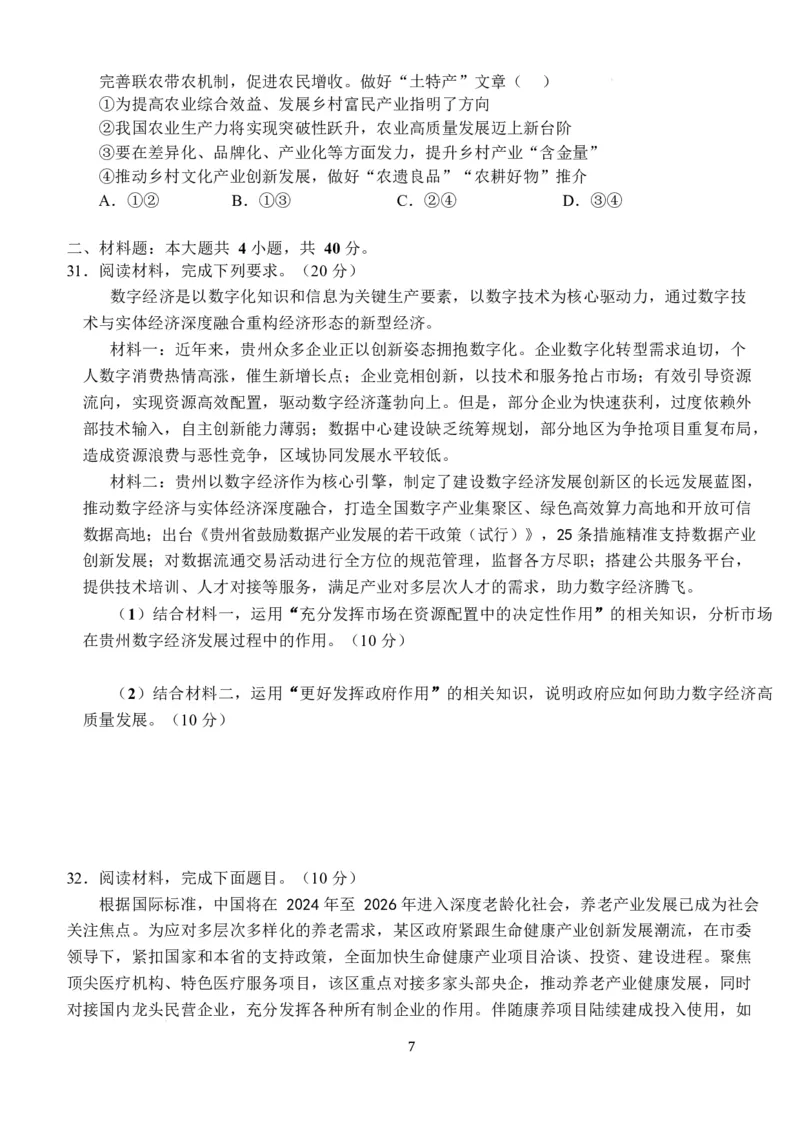 湖北省荆州市沙市中学2025-2026学年高一上学期1月月考思想政治试卷（含答案）_2026年02月高一试卷_260201湖北省荆州市沙市中学2025-2026学年高一上学期1月月考