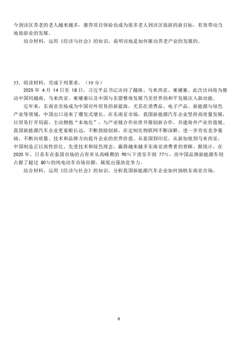 湖北省荆州市沙市中学2025-2026学年高一上学期1月月考思想政治试卷（含答案）_2026年02月高一试卷_260201湖北省荆州市沙市中学2025-2026学年高一上学期1月月考