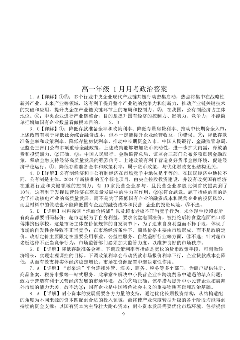 湖北省荆州市沙市中学2025-2026学年高一上学期1月月考思想政治试卷（含答案）_2026年02月高一试卷_260201湖北省荆州市沙市中学2025-2026学年高一上学期1月月考