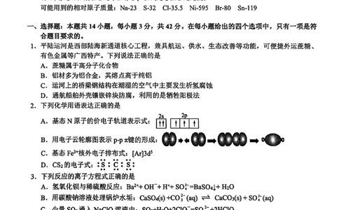 河池2025-2026秋季期末高二化学试卷_2026年02月高二试卷_260216广西壮族自治区河池市2025-2026学年高二上学期1月学科素养测评（期末）