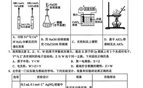 河池2025-2026秋季期末高二化学试卷_2026年02月高二试卷_260216广西壮族自治区河池市2025-2026学年高二上学期1月学科素养测评（期末）