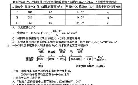 河池2025-2026秋季期末高二化学试卷_2026年02月高二试卷_260216广西壮族自治区河池市2025-2026学年高二上学期1月学科素养测评（期末）