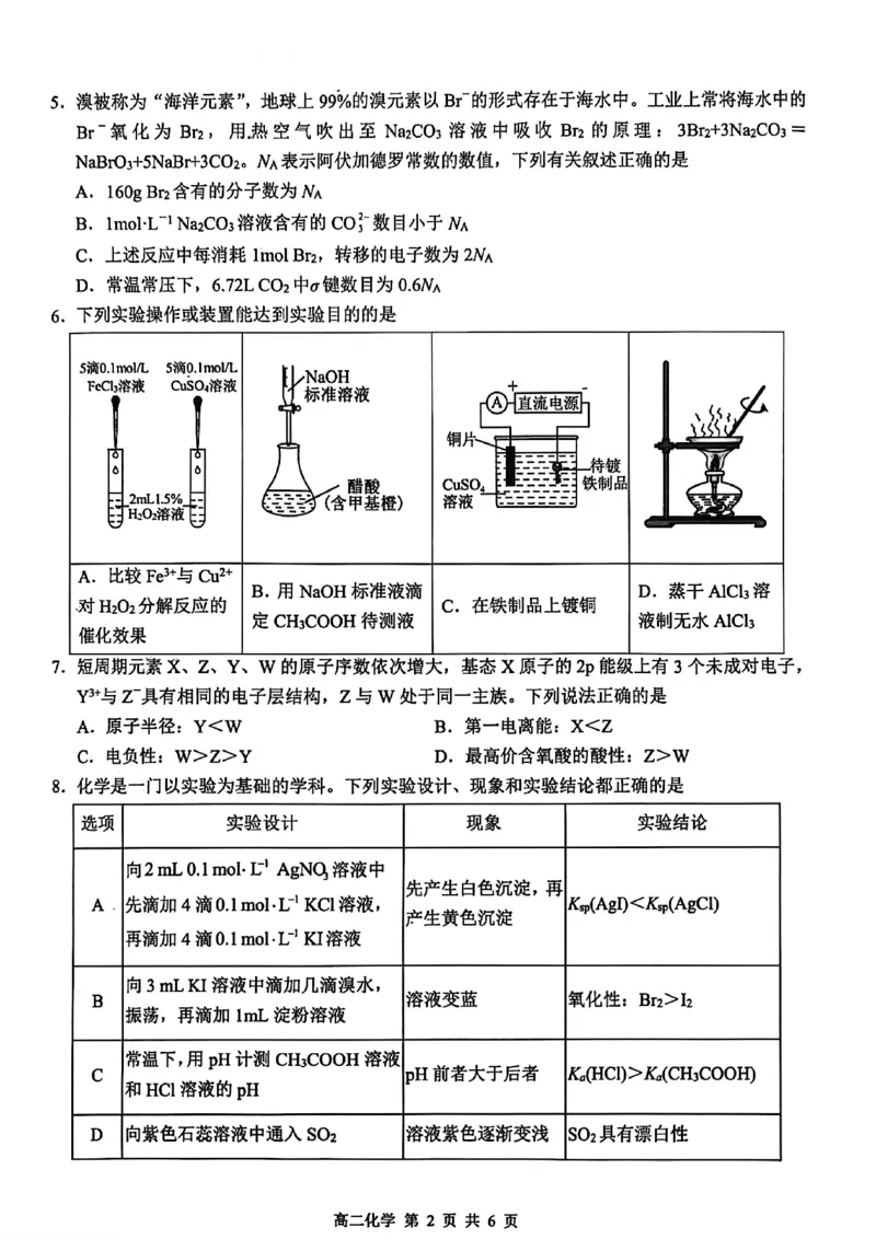 河池2025-2026秋季期末高二化学试卷_2026年02月高二试卷_260216广西壮族自治区河池市2025-2026学年高二上学期1月学科素养测评（期末）