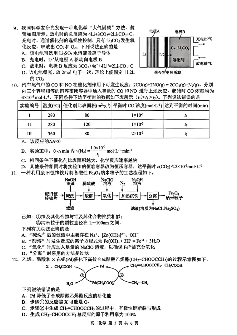 河池2025-2026秋季期末高二化学试卷_2026年02月高二试卷_260216广西壮族自治区河池市2025-2026学年高二上学期1月学科素养测评（期末）
