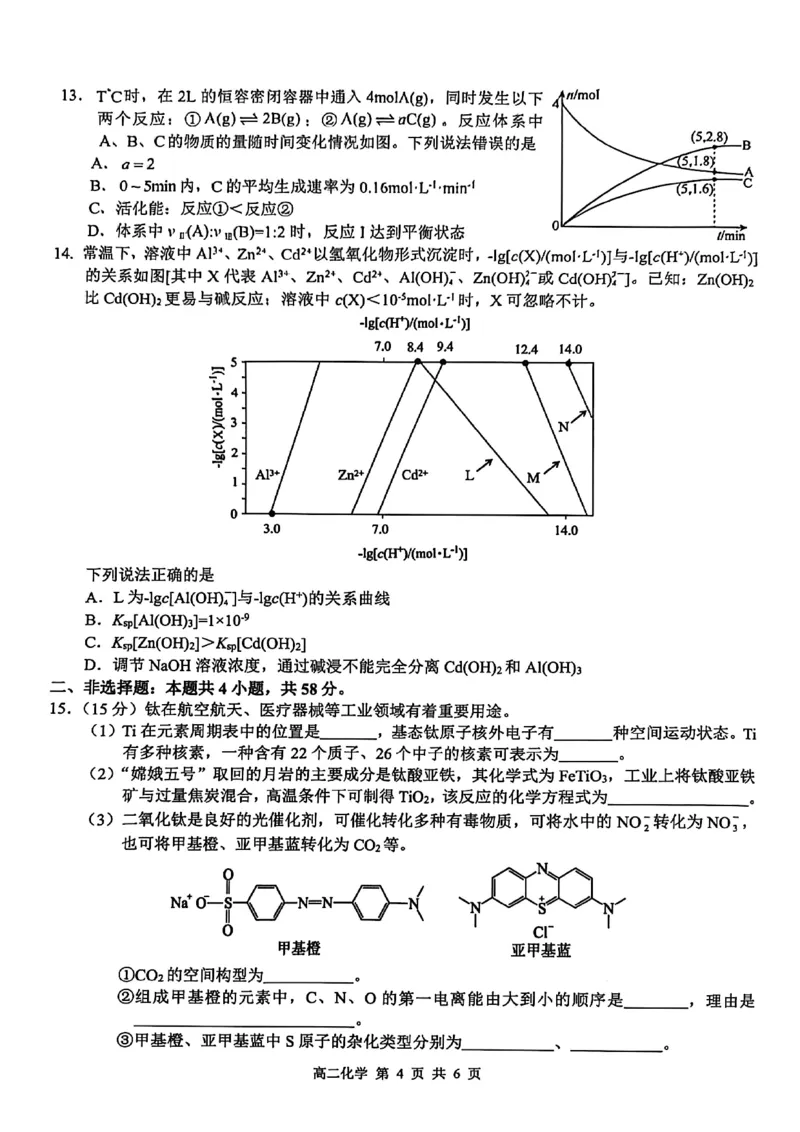 河池2025-2026秋季期末高二化学试卷_2026年02月高二试卷_260216广西壮族自治区河池市2025-2026学年高二上学期1月学科素养测评（期末）