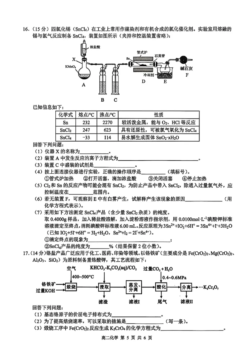 河池2025-2026秋季期末高二化学试卷_2026年02月高二试卷_260216广西壮族自治区河池市2025-2026学年高二上学期1月学科素养测评（期末）