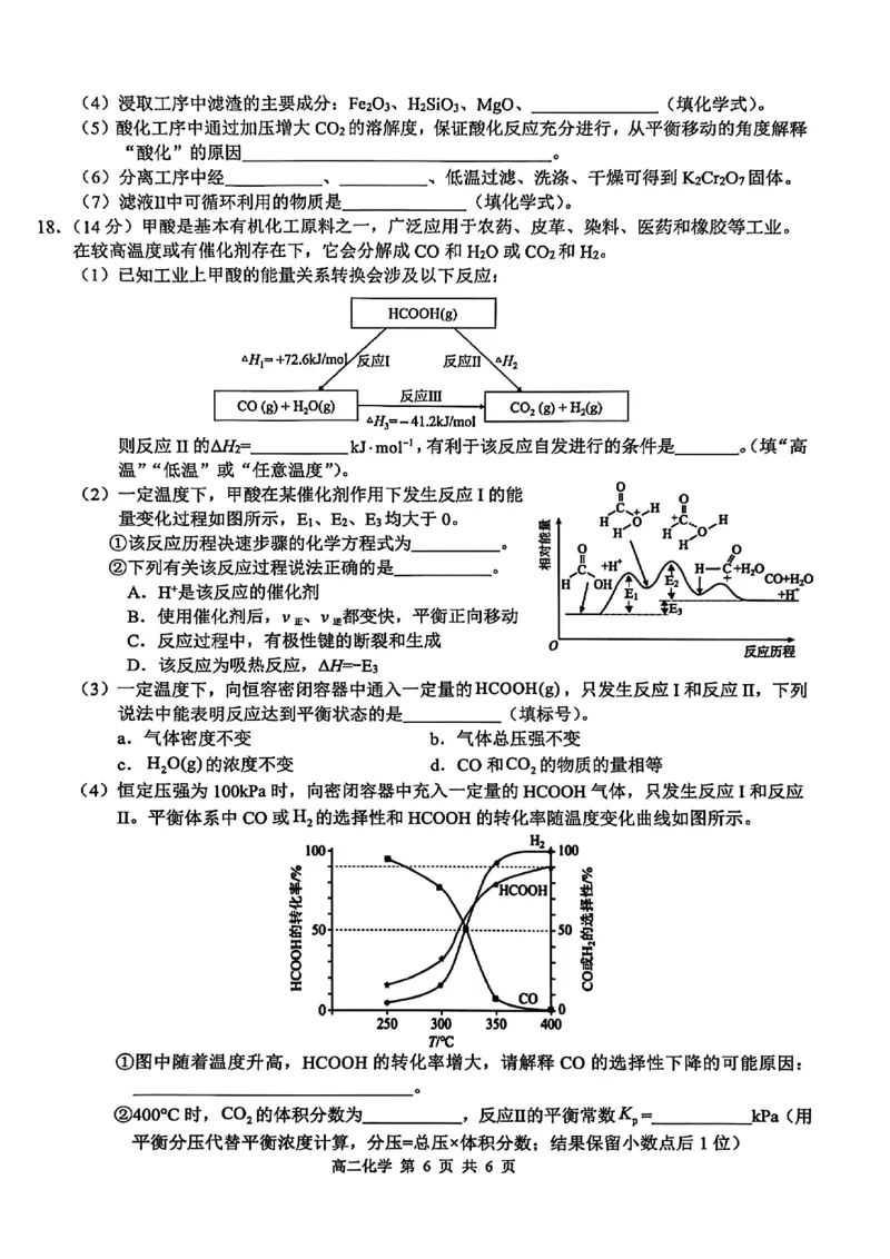 河池2025-2026秋季期末高二化学试卷_2026年02月高二试卷_260216广西壮族自治区河池市2025-2026学年高二上学期1月学科素养测评（期末）