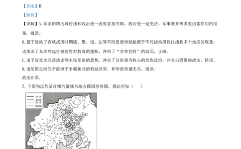 精品解析：湖南省长沙市第一中学2025-2026学年高二下学期入学考试历史试题（解析版）_副本_2026年03月高二试卷_260325湖南长沙一中2025-2026学年高二下学期3月入学考试全科