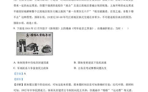精品解析：湖南省长沙市第一中学2025-2026学年高二下学期入学考试历史试题（解析版）_副本_2026年03月高二试卷_260325湖南长沙一中2025-2026学年高二下学期3月入学考试全科