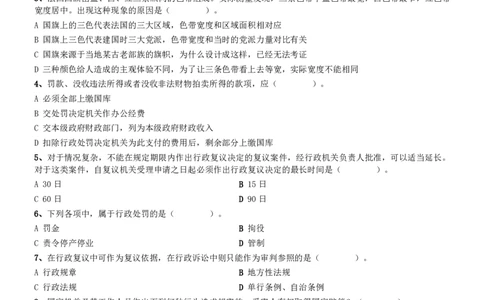 2006年国家公务员考试《行测》真题卷（二）_国考省考_国考2000-2026真题pdf_2000-2025国考行测PDF_行测-真题