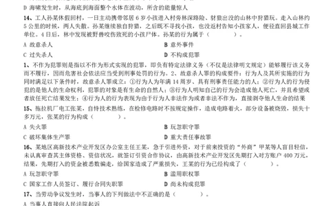 2006年国家公务员考试《行测》真题卷（二）_国考省考_国考2000-2026真题pdf_2000-2025国考行测PDF_行测-真题