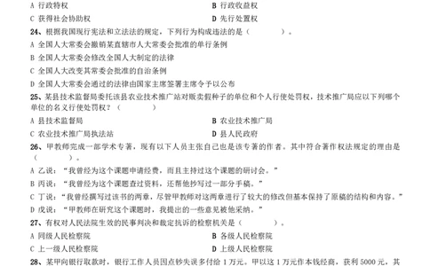 2006年国家公务员考试《行测》真题卷（二）_国考省考_国考2000-2026真题pdf_2000-2025国考行测PDF_行测-真题