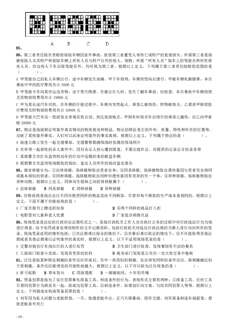 2006年国家公务员考试《行测》真题卷（二）_国考省考_国考2000-2026真题pdf_2000-2025国考行测PDF_行测-真题