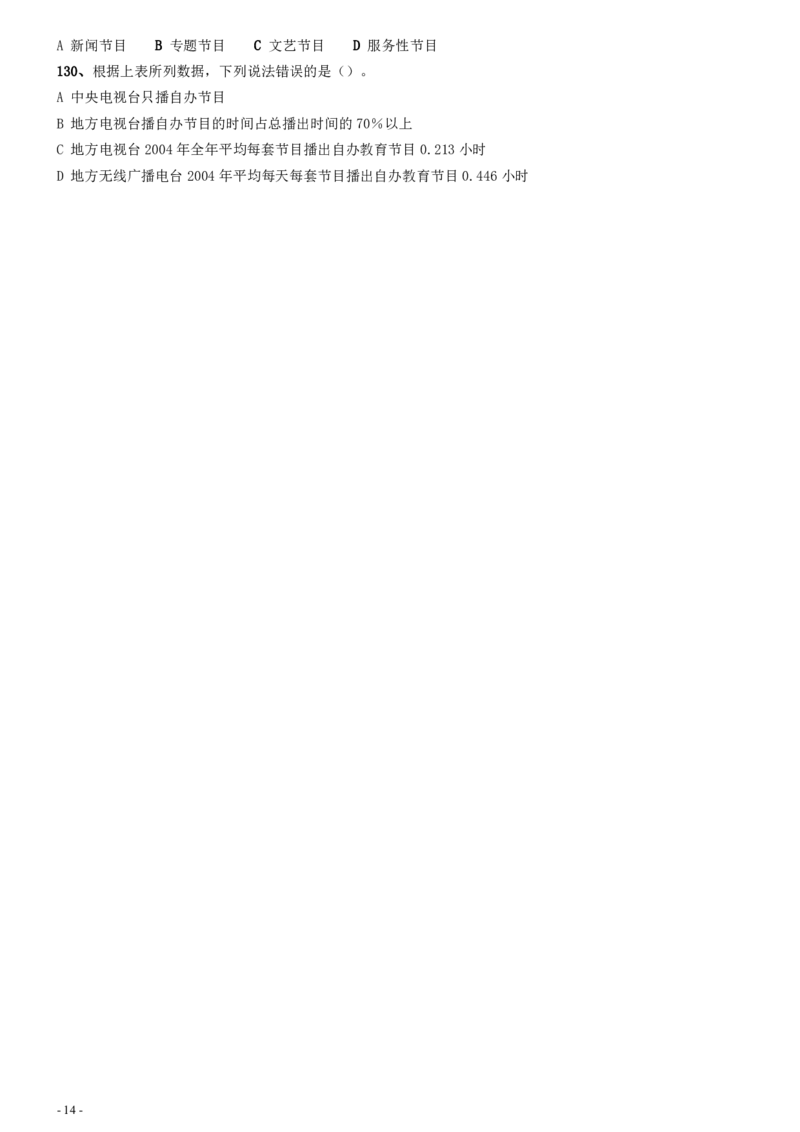 2006年国家公务员考试《行测》真题卷（二）_国考省考_国考2000-2026真题pdf_2000-2025国考行测PDF_行测-真题
